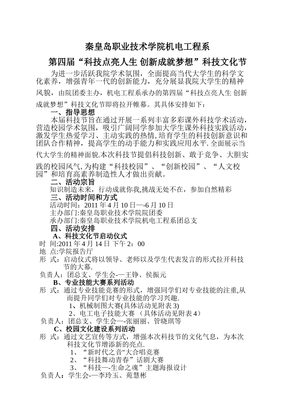 秦皇岛职业技术学院机电工程系_第1页
