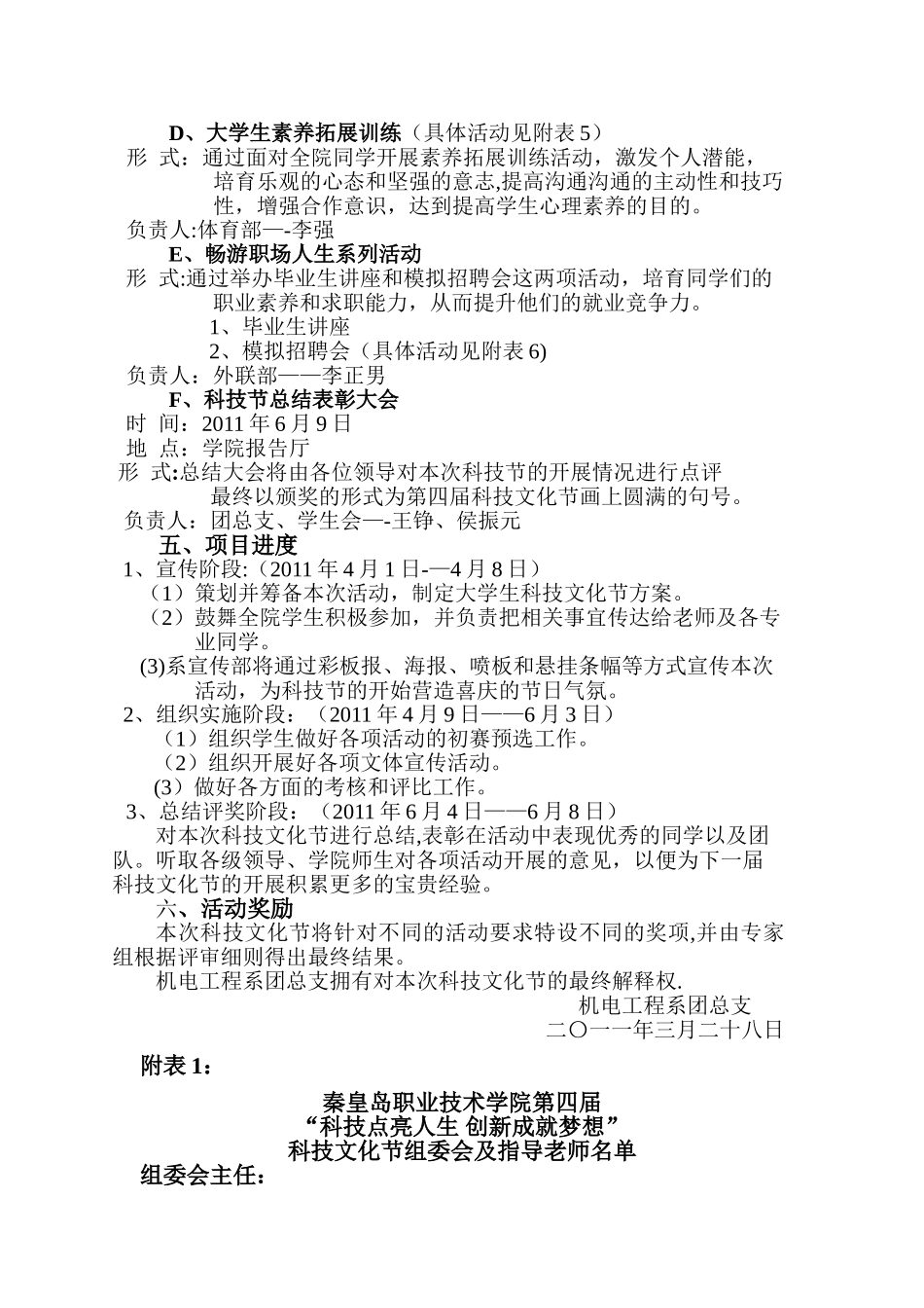 秦皇岛职业技术学院机电工程系_第2页