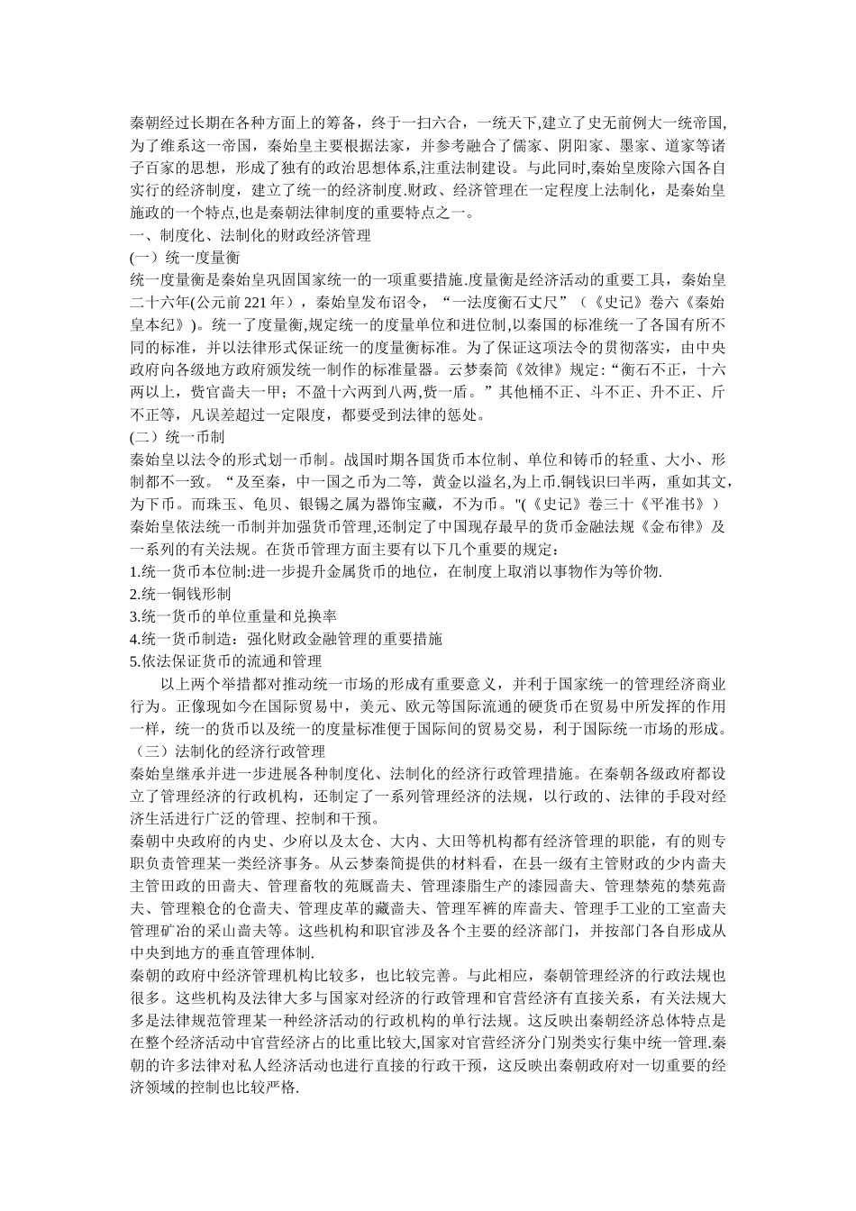 秦朝的法律制度_第1页