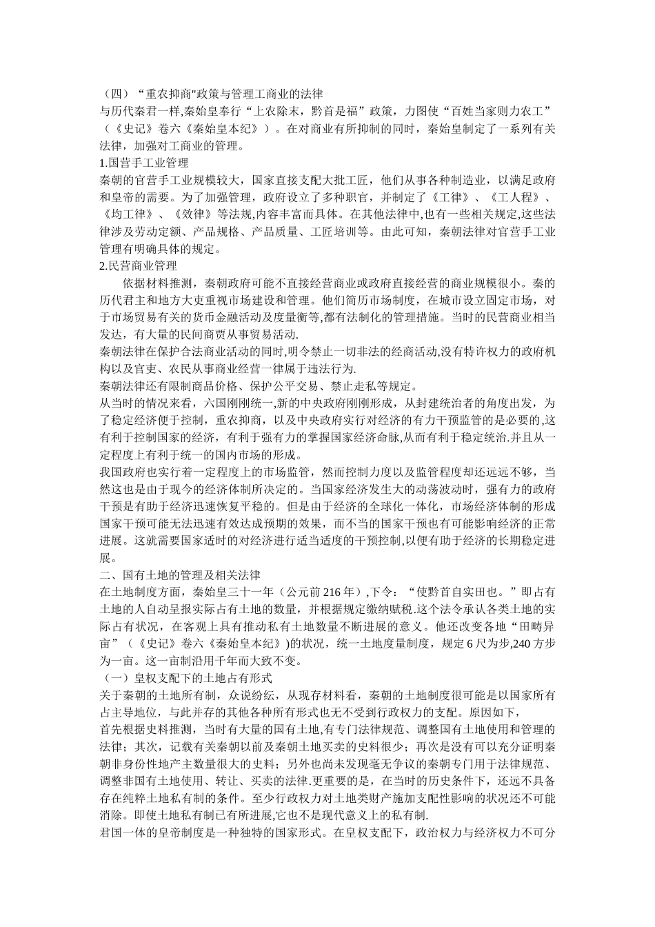 秦朝的法律制度_第2页