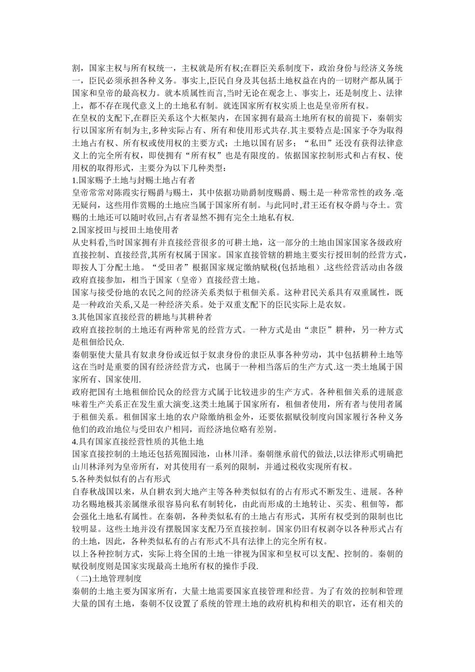 秦朝的法律制度_第3页