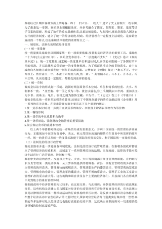 秦朝的法律制度