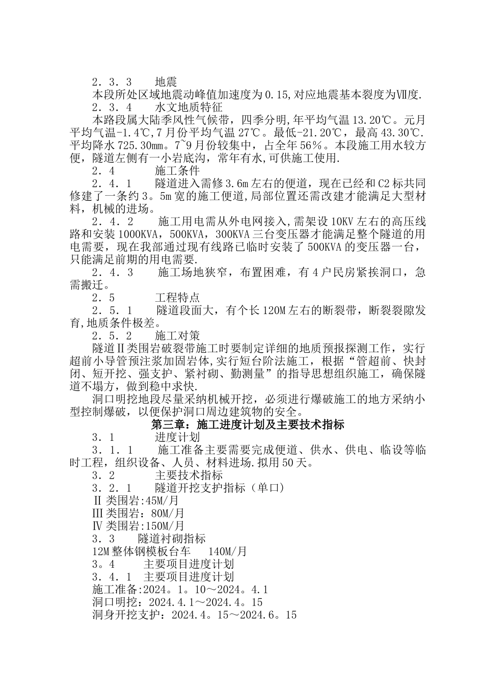 秦岭隧道施工方案_第3页