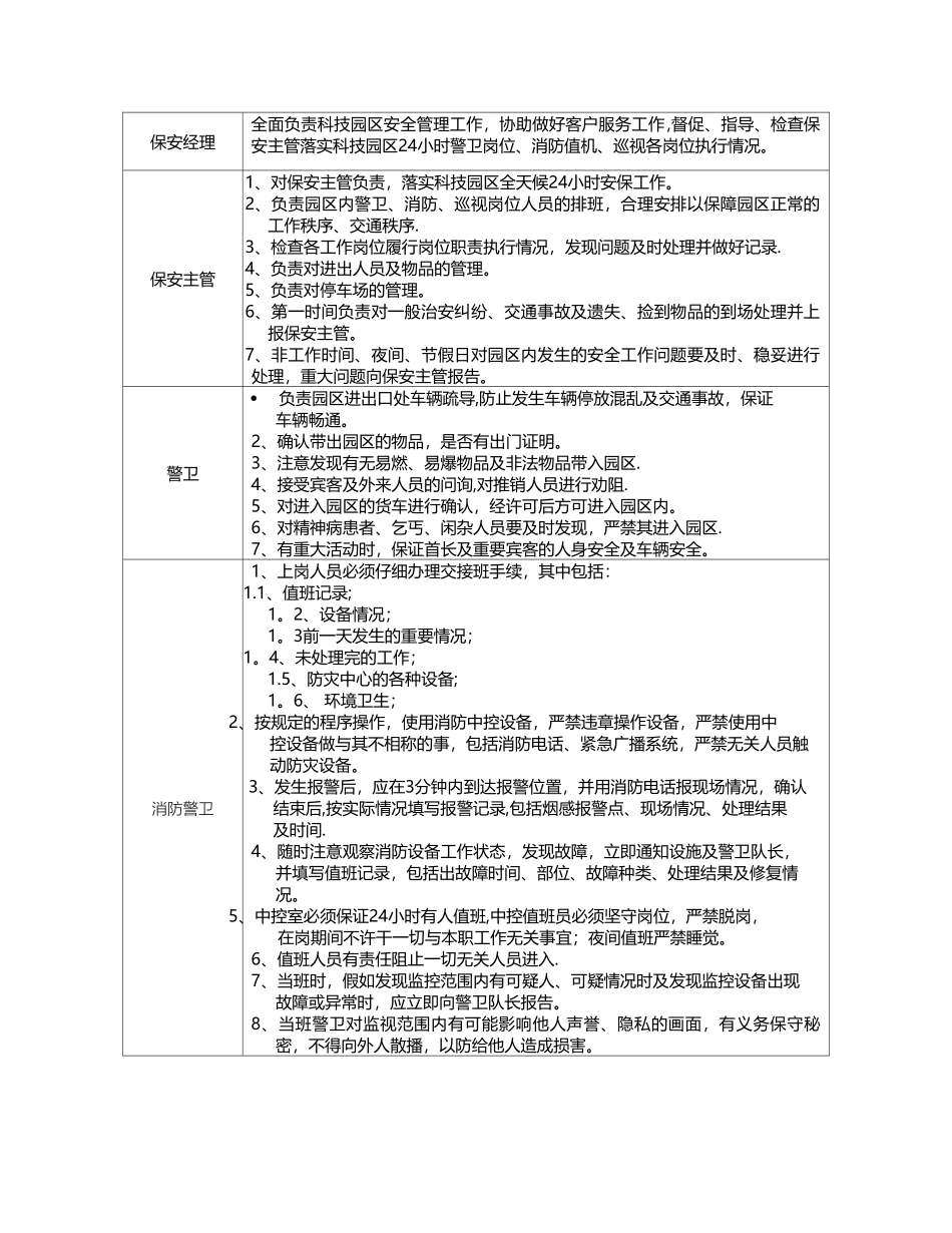 秩序维护及安全管理方案_第2页