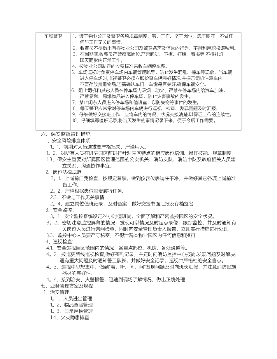 秩序维护及安全管理方案_第3页