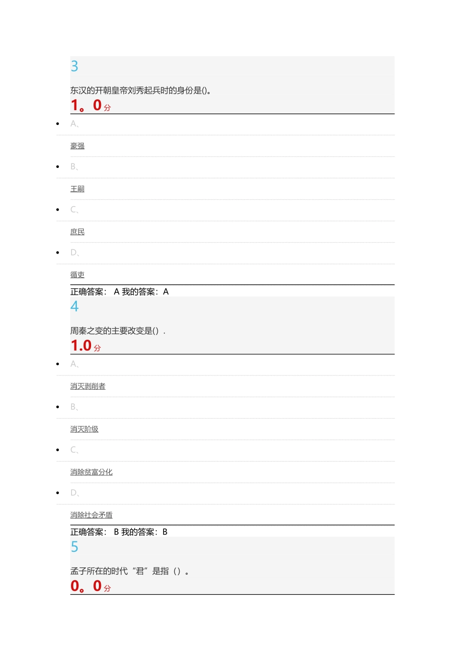 秦汉史期末考试题_第2页