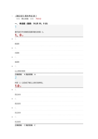 秦汉史期末考试题