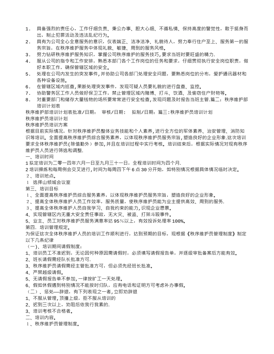 秩序维护培训计划_第2页