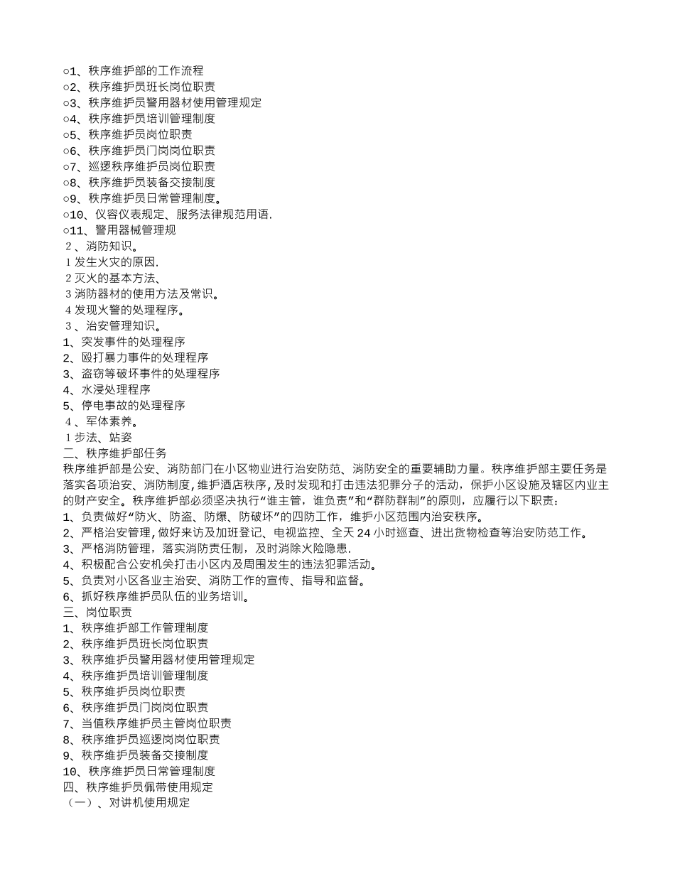 秩序维护培训计划_第3页