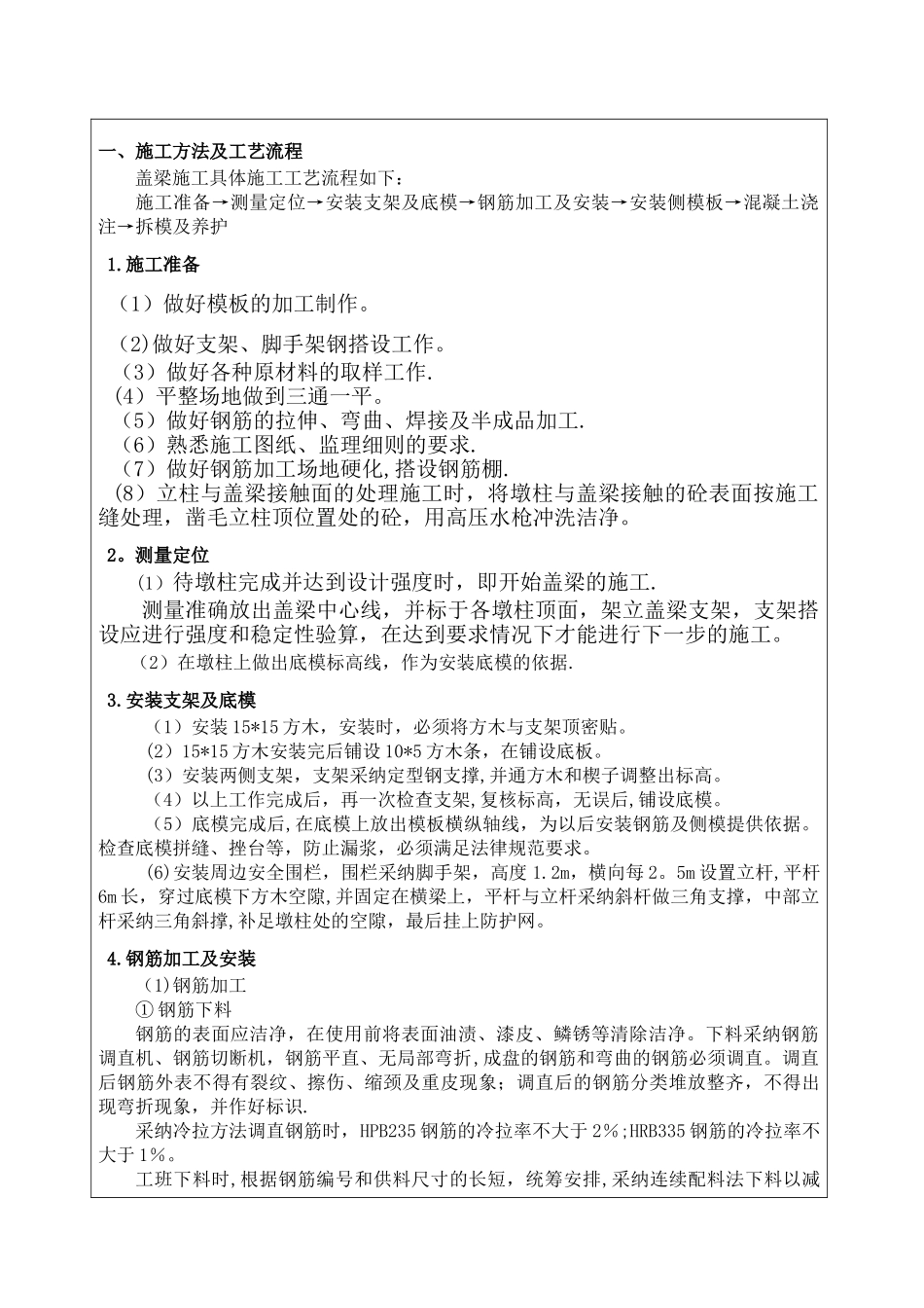 秦皇岛盖梁施工交底_第1页