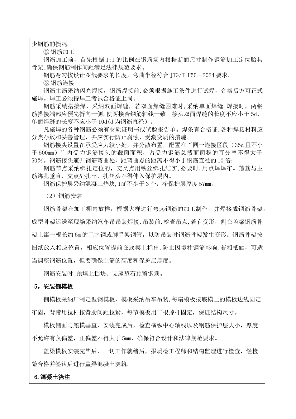 秦皇岛盖梁施工交底_第2页