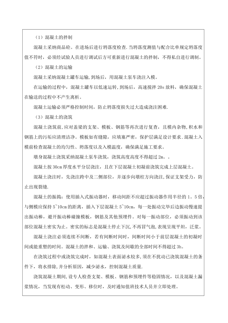 秦皇岛盖梁施工交底_第3页