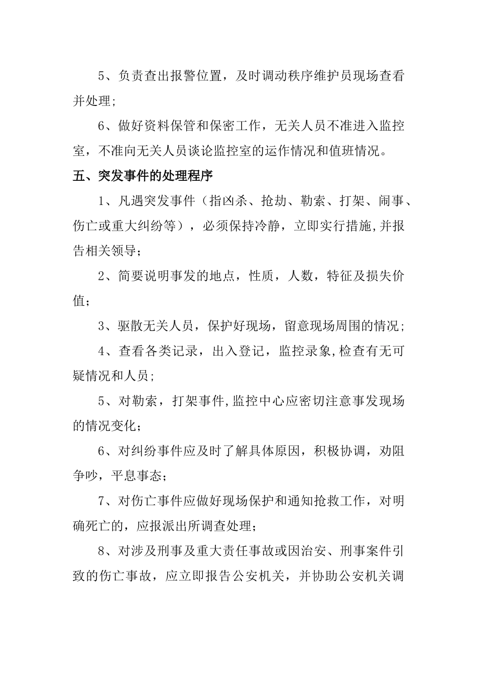 秩序维护员培训方案_第3页