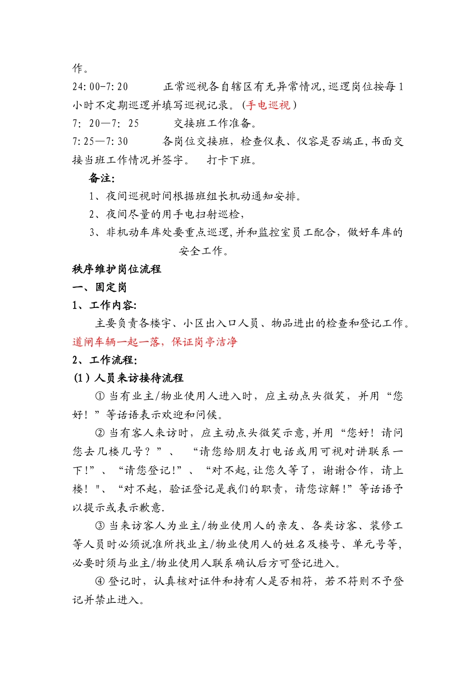 秩序维护岗位工作流程及标准_第2页