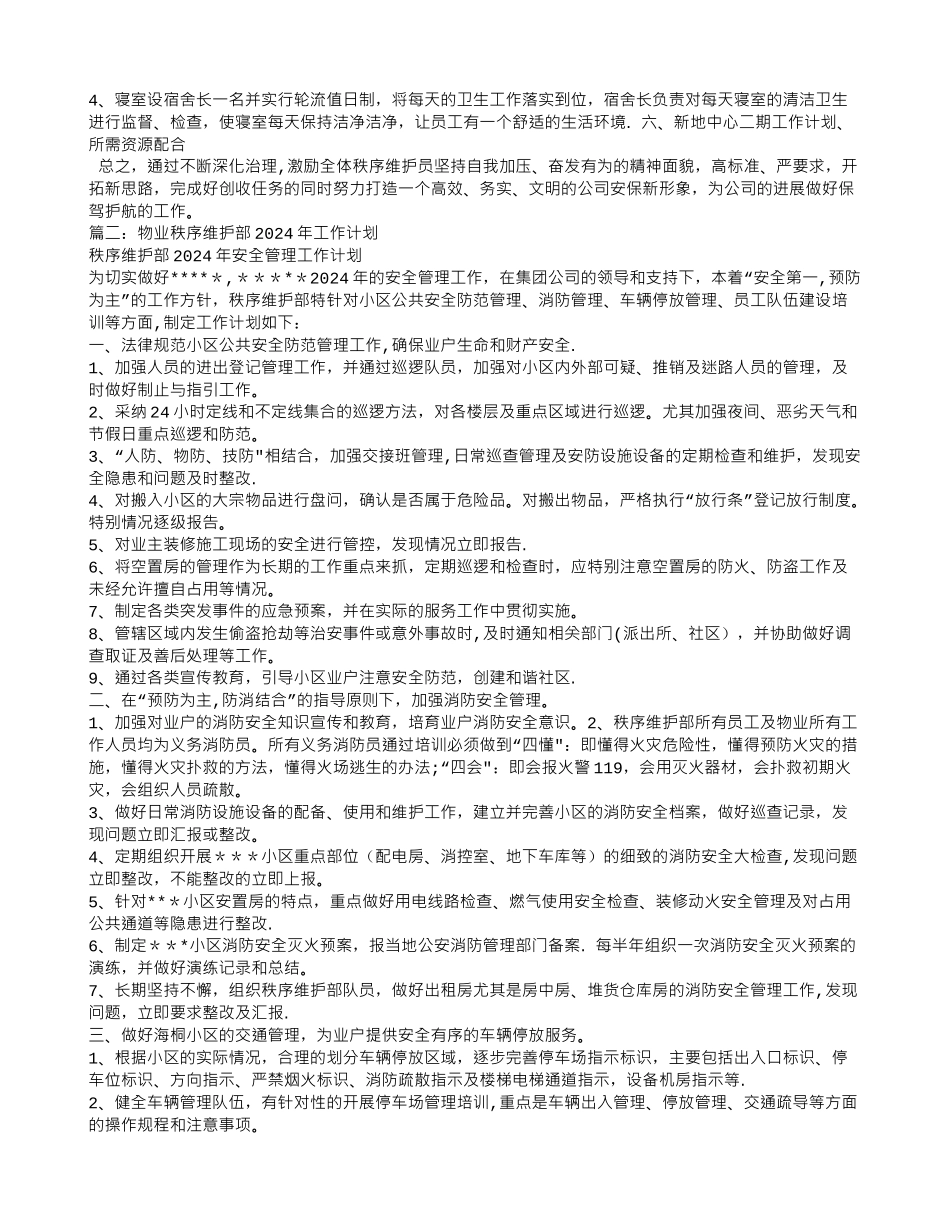 秩序工作计划_第2页