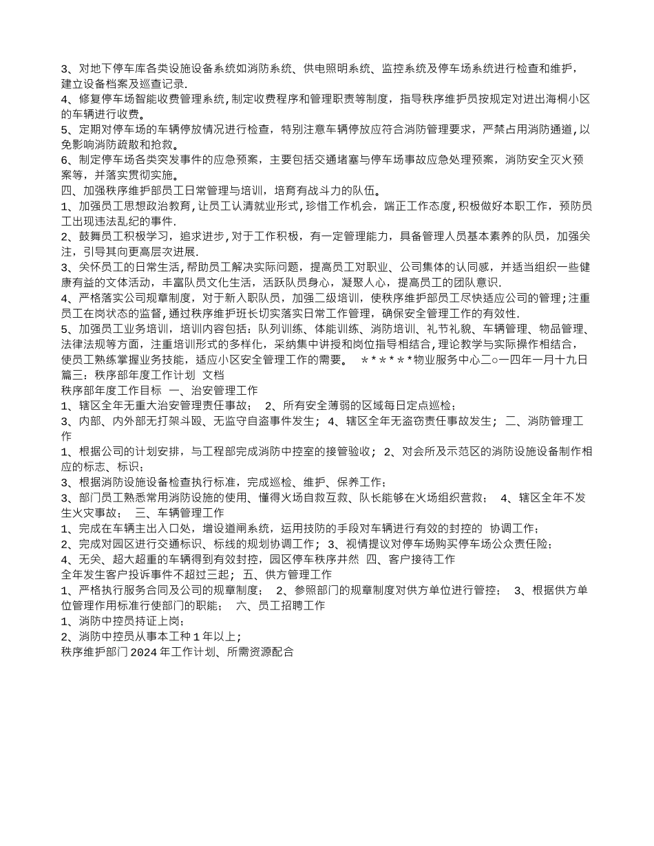 秩序工作计划_第3页