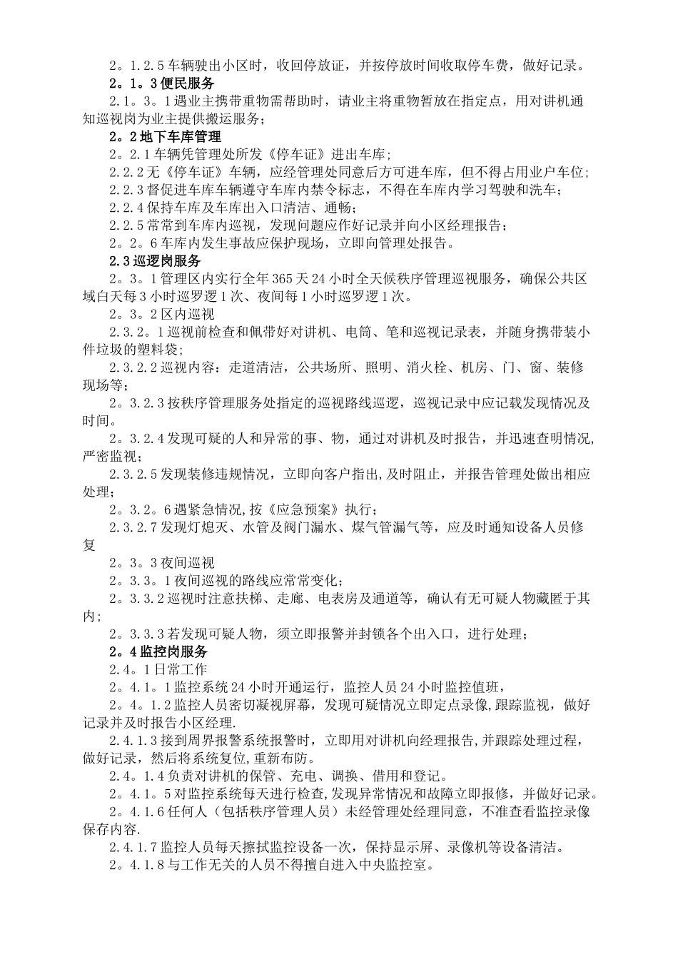 秩序维护管理方案02542_第2页