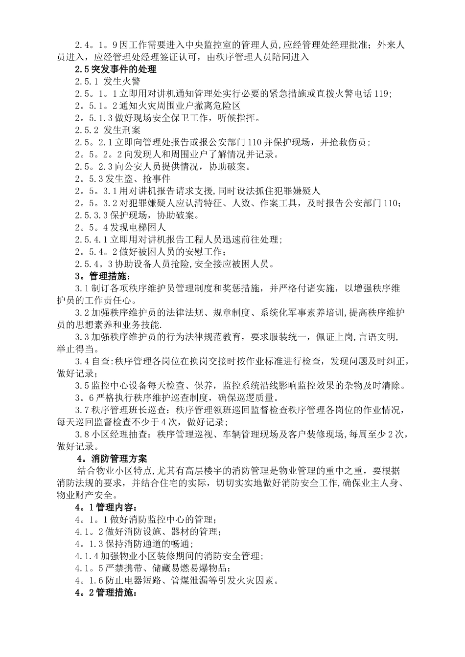 秩序维护管理方案02542_第3页