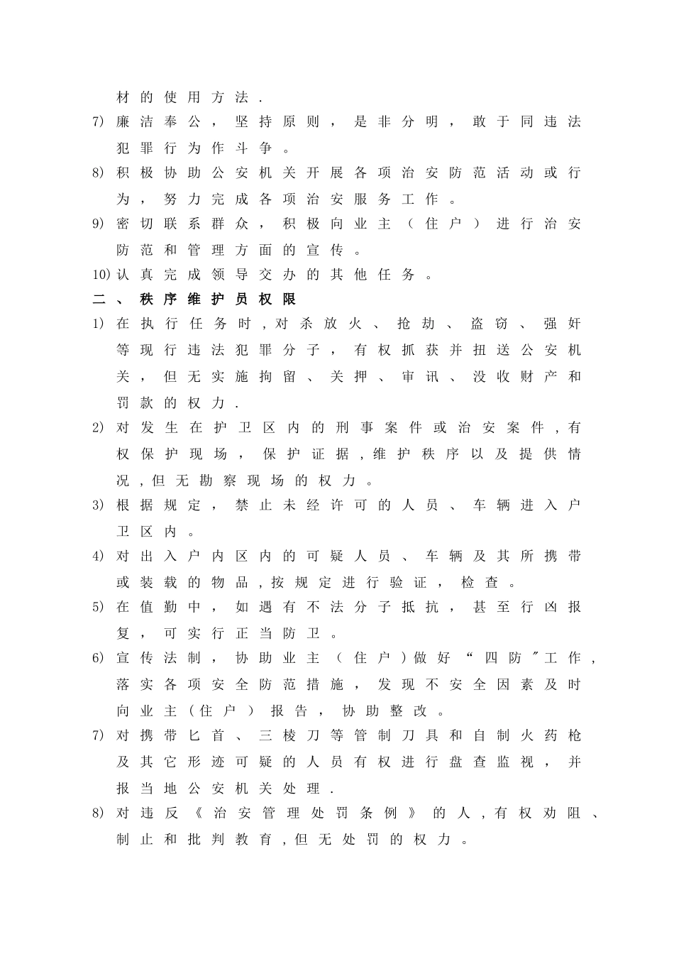 秩序维护部作业指导书-已改_第2页