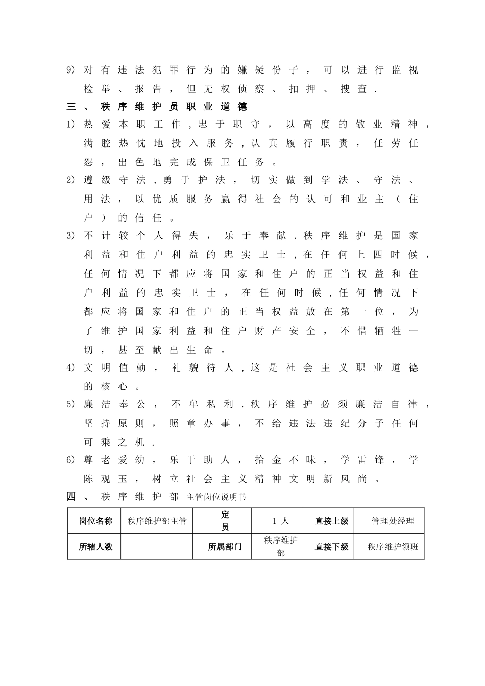 秩序维护部作业指导书-已改_第3页
