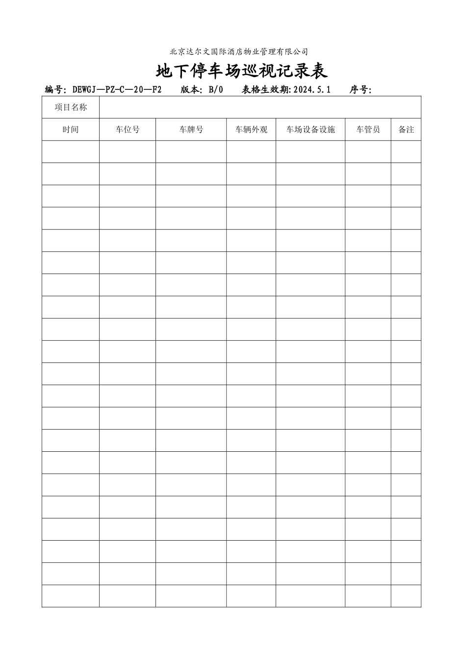 秩序维护表格_第2页