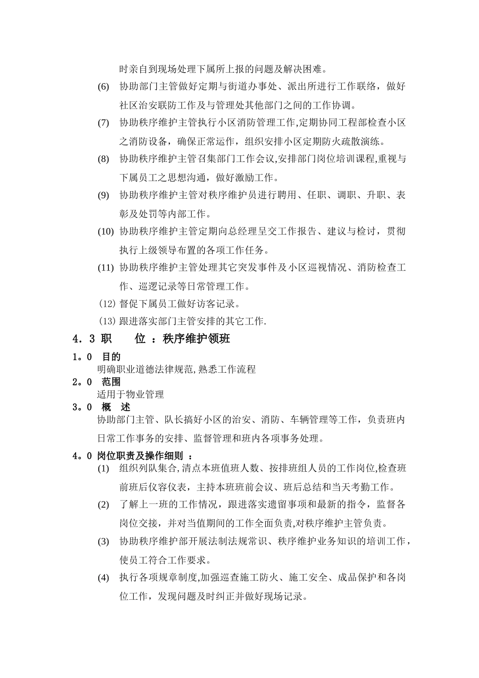 秩序维护部各岗位职责_第3页