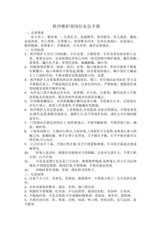 秩序维护部岗位礼仪手册