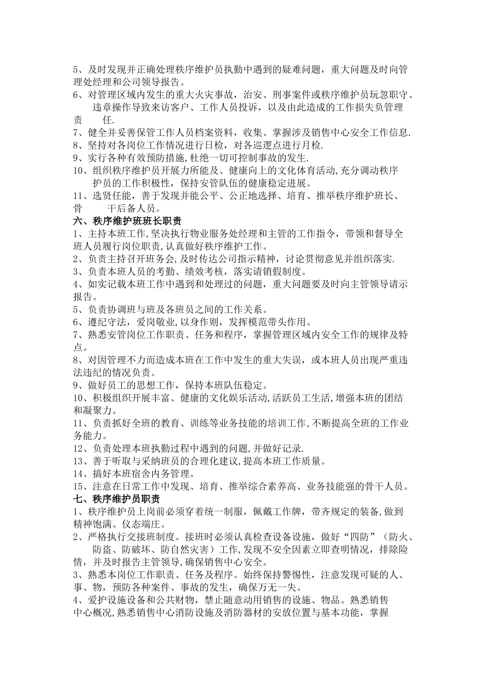 秩序维护部岗位设置及职责_第2页