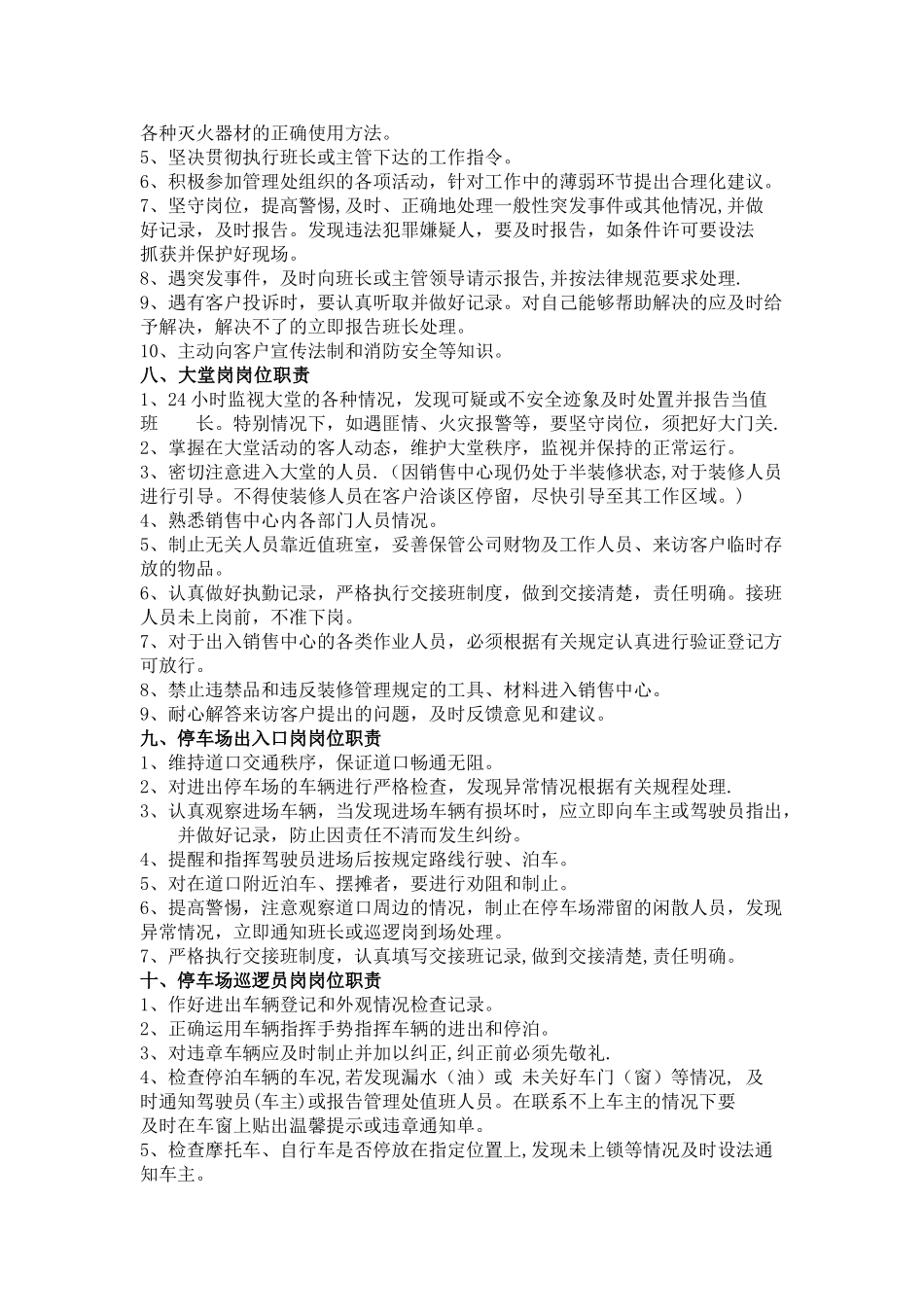 秩序维护部岗位设置及职责_第3页