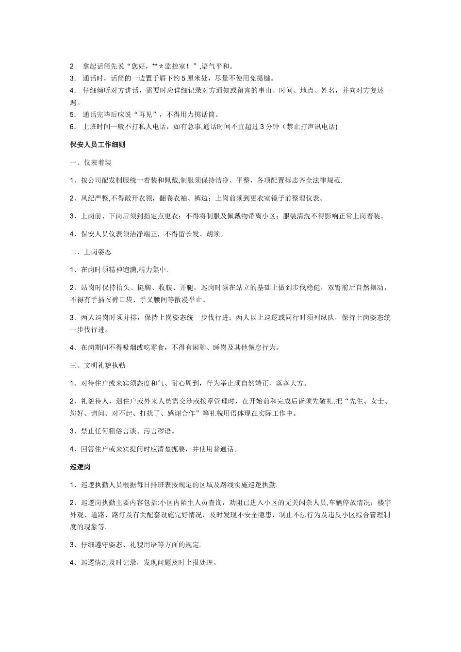 秩序维护管理方案_第2页