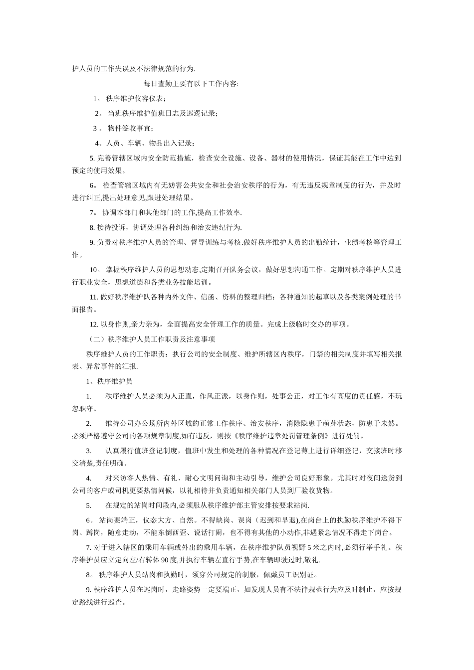 秩序维护管理制度_第2页