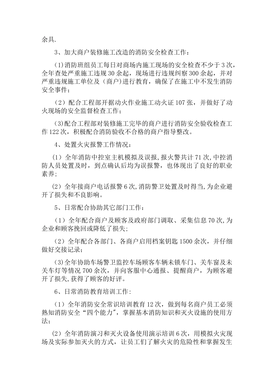 秩序维护部工作总结_第2页