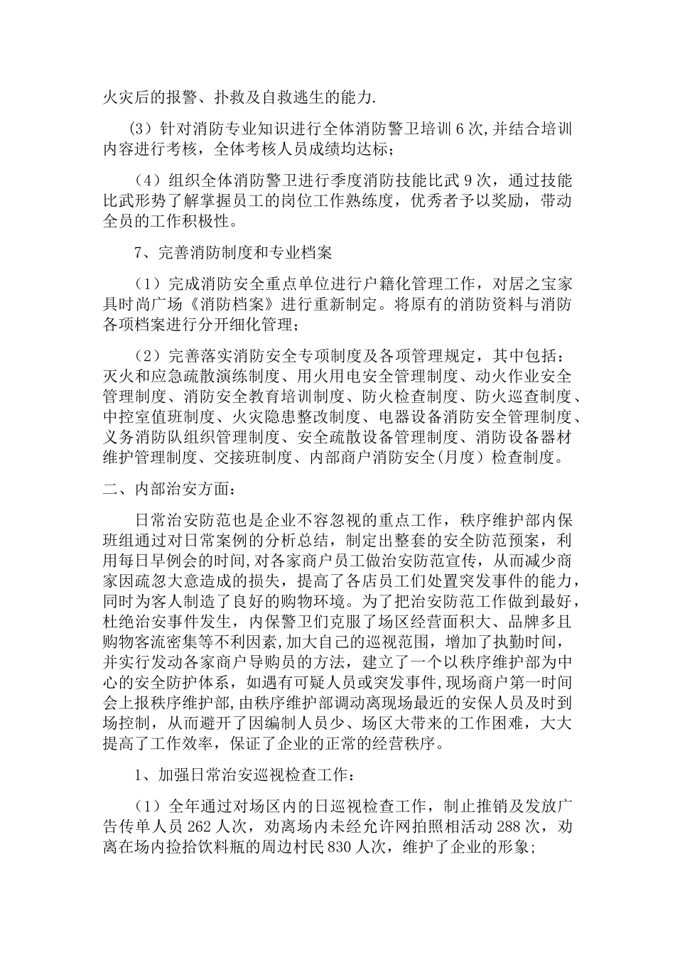 秩序维护部工作总结_第3页