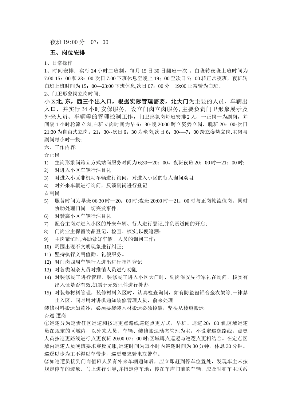 秩序维护部管理方案_第2页