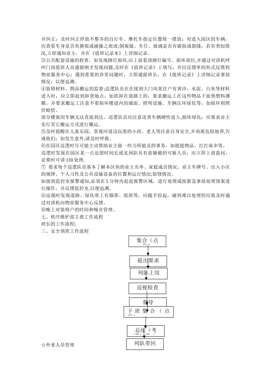 秩序维护部管理方案_第3页
