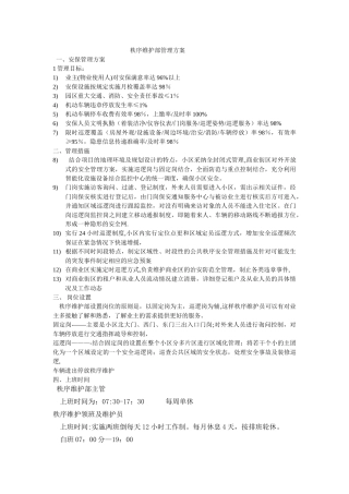 秩序维护部管理方案