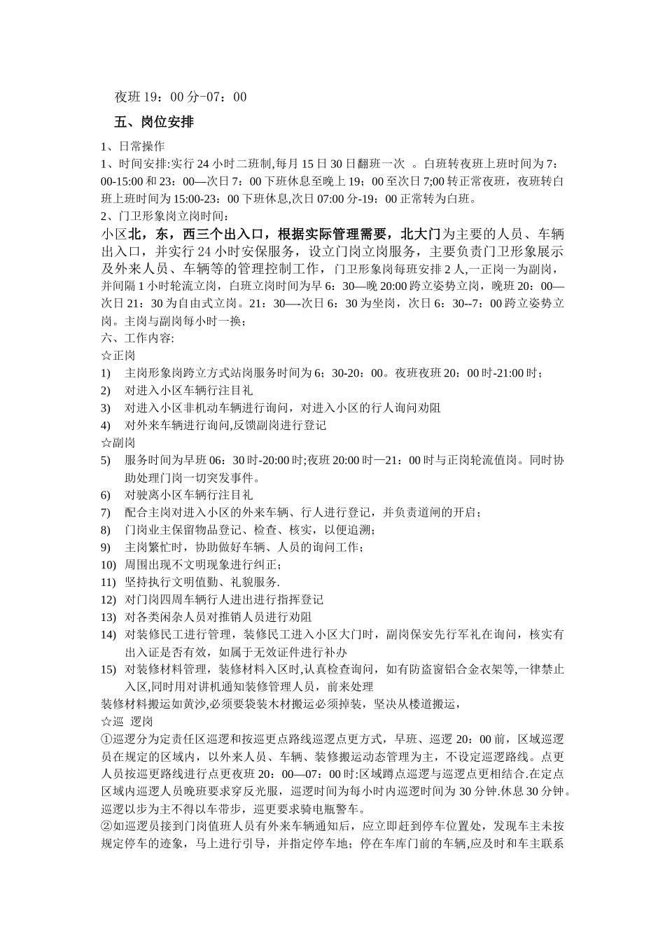 秩序维护部管理方案_第2页