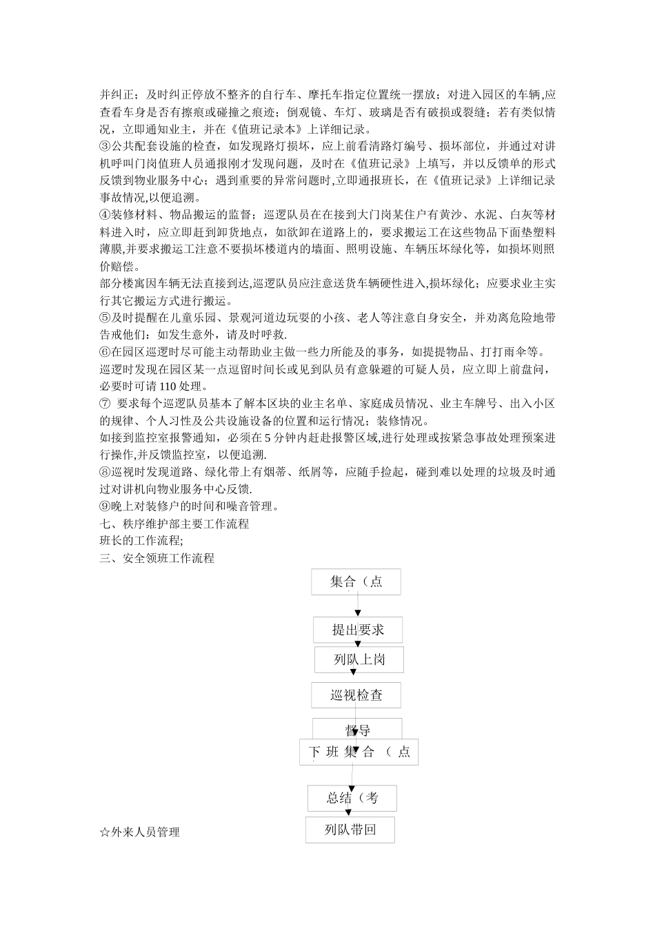 秩序维护部管理方案_第3页