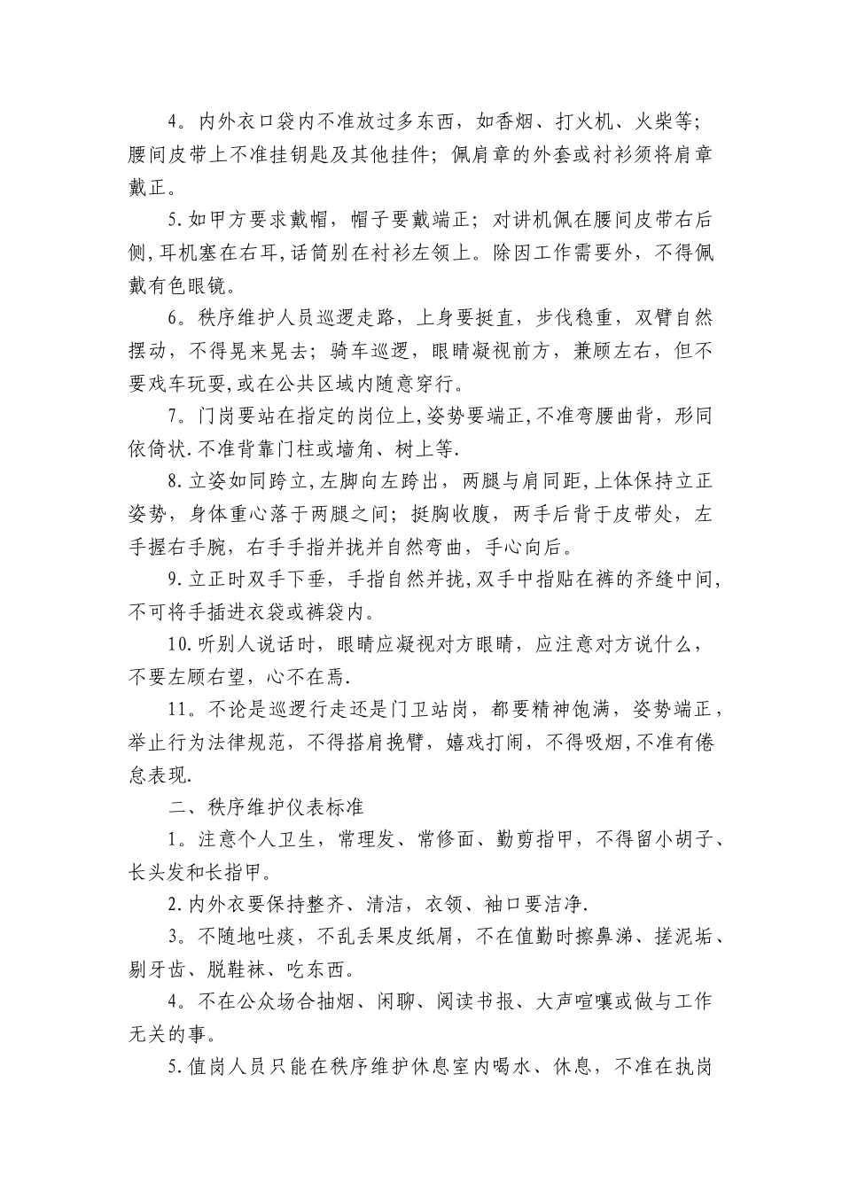 秩序维护部岗位管理制度_第2页