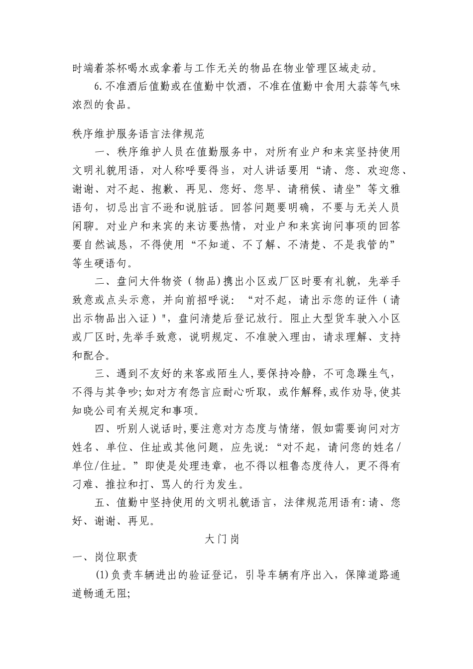 秩序维护部岗位管理制度_第3页