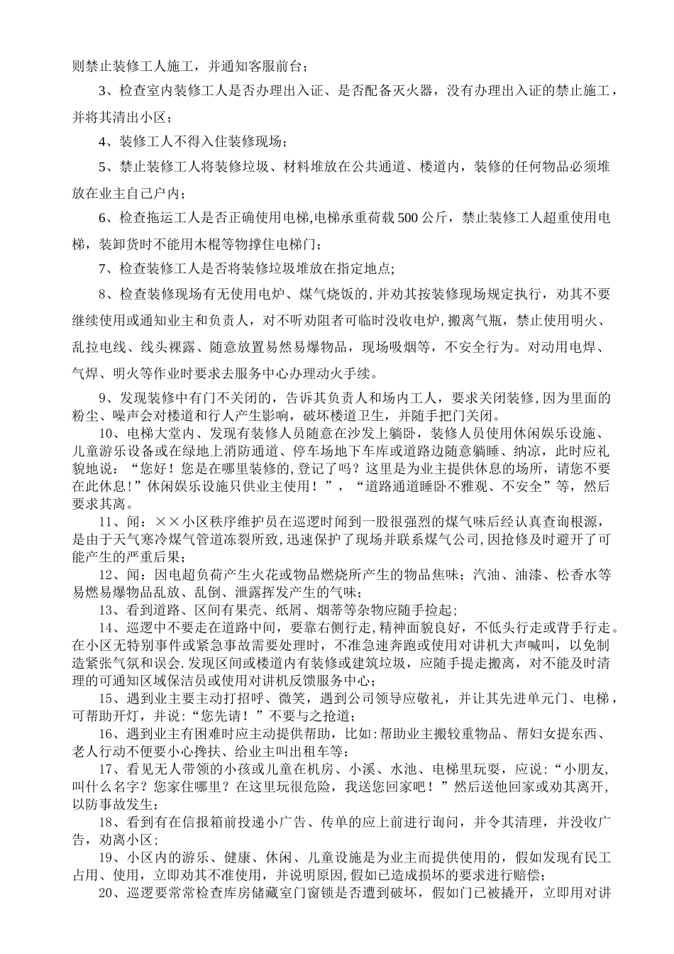 秩序维护部各岗位培训_第2页