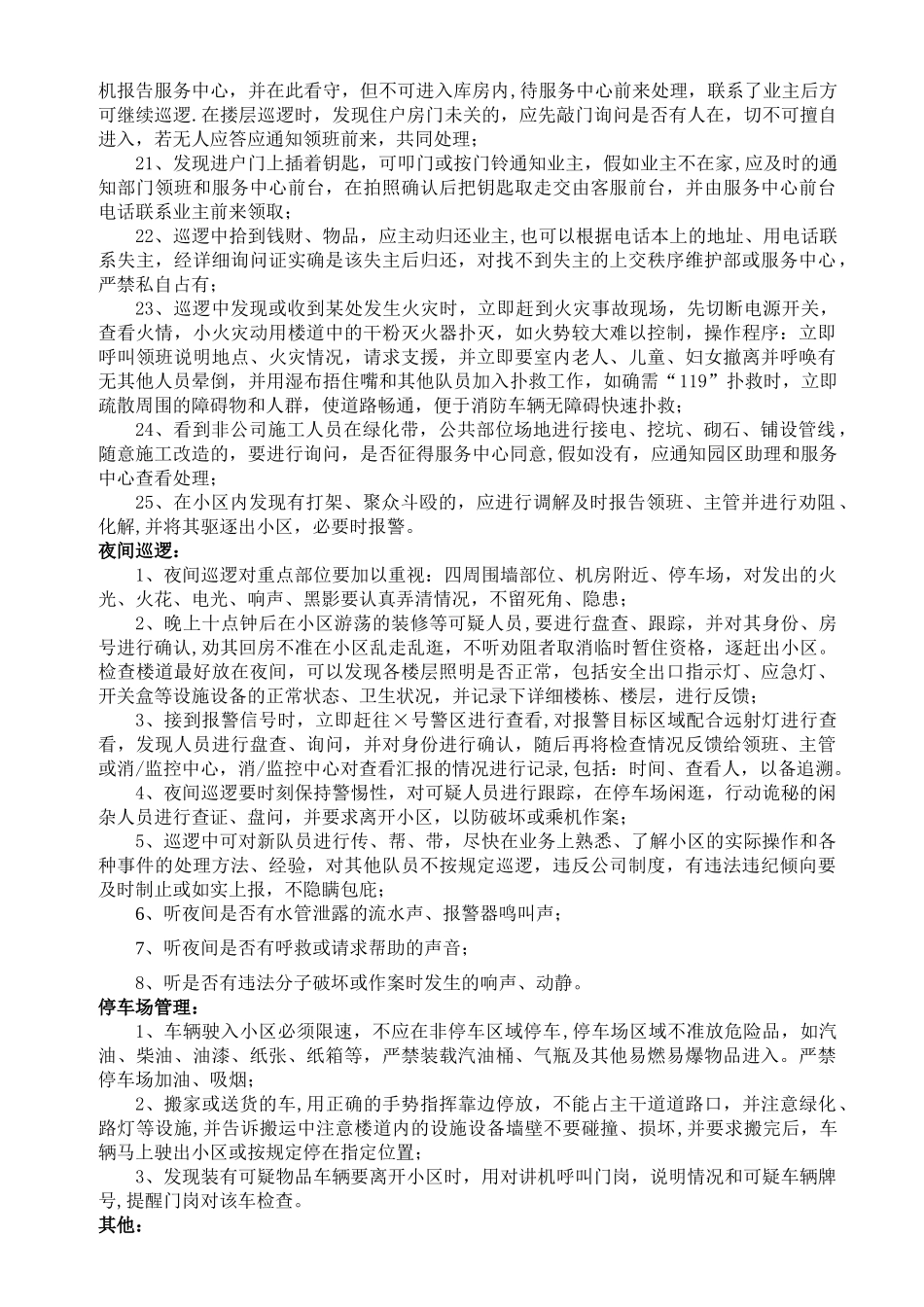 秩序维护部各岗位培训_第3页