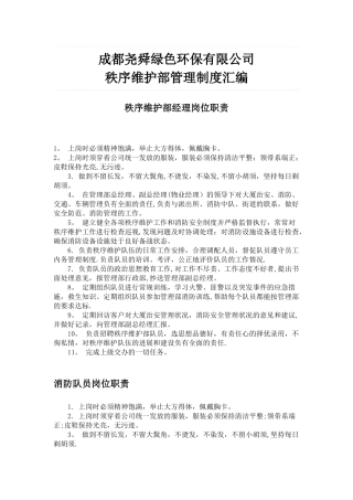 秩序维护部上墙制度