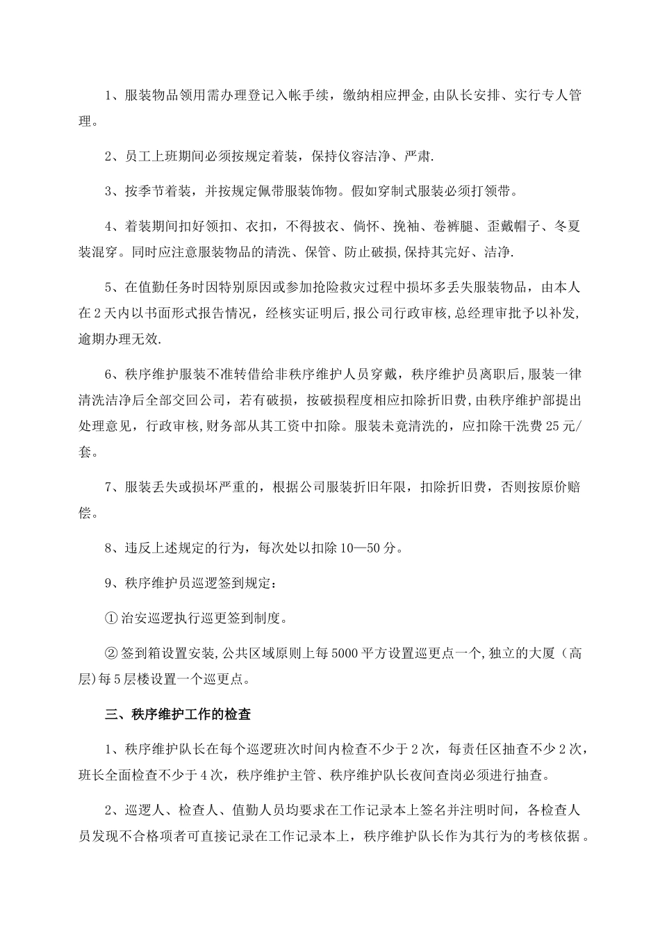 秩序维护部管理制度_第3页