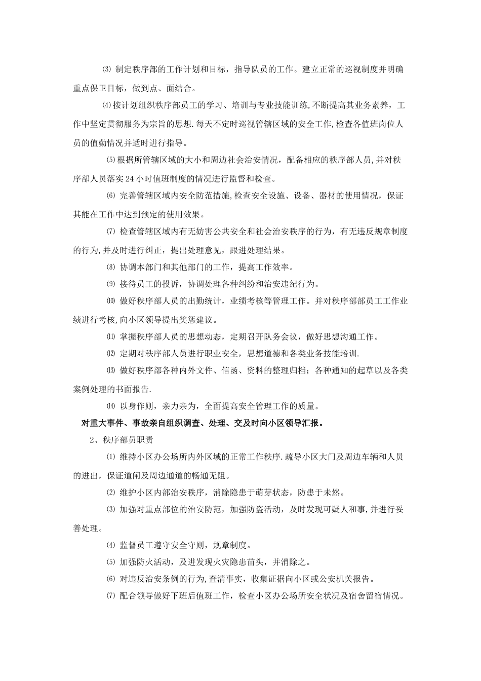 秩序部管理制度_第2页