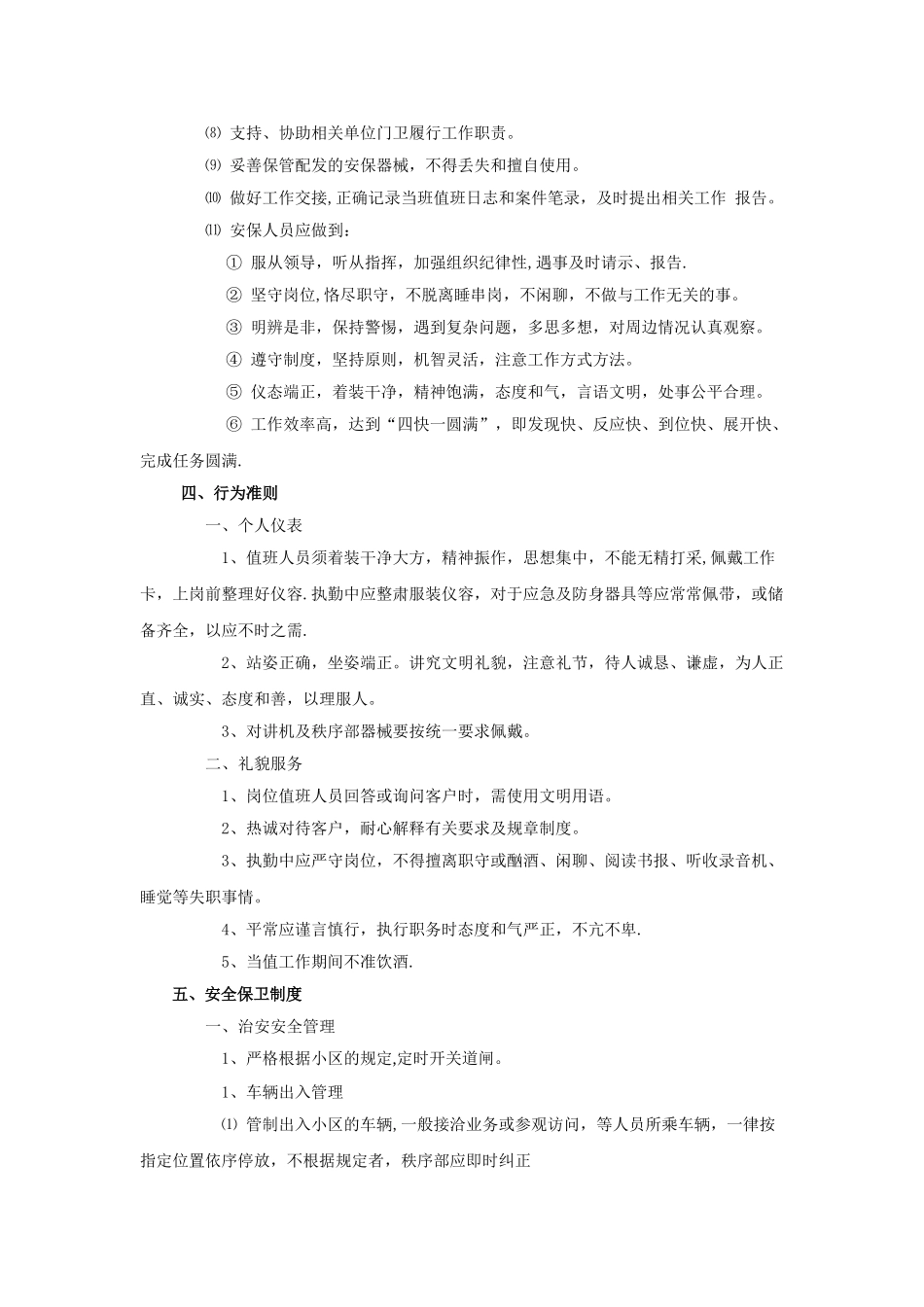 秩序部管理制度_第3页