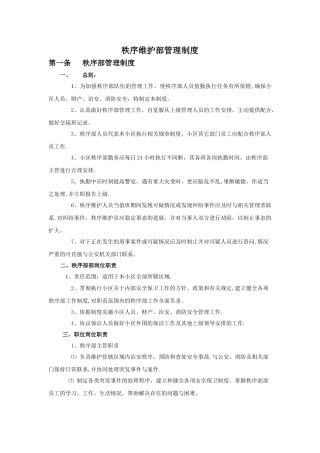 秩序部管理制度
