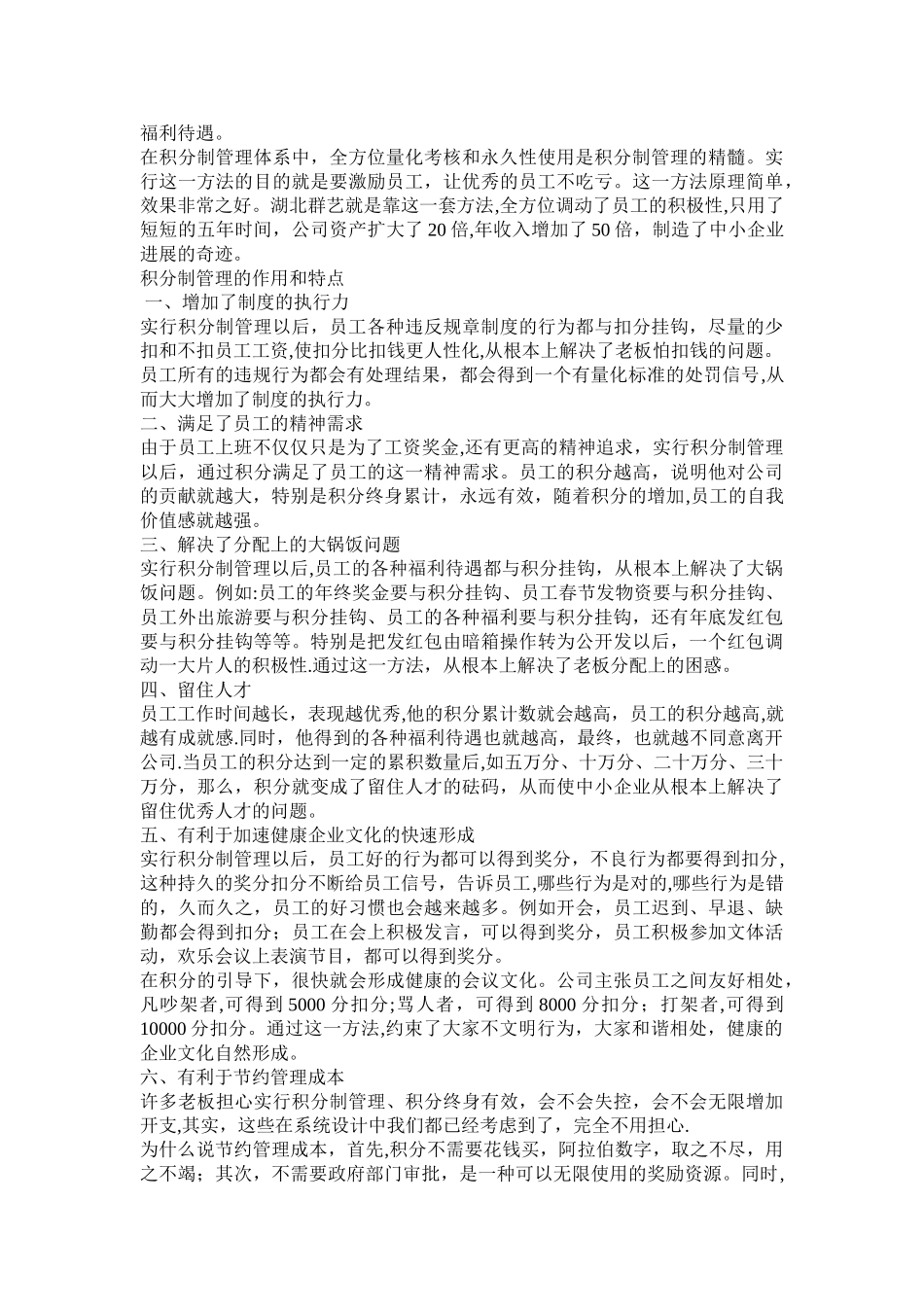 积分制管理定义及方法_第2页