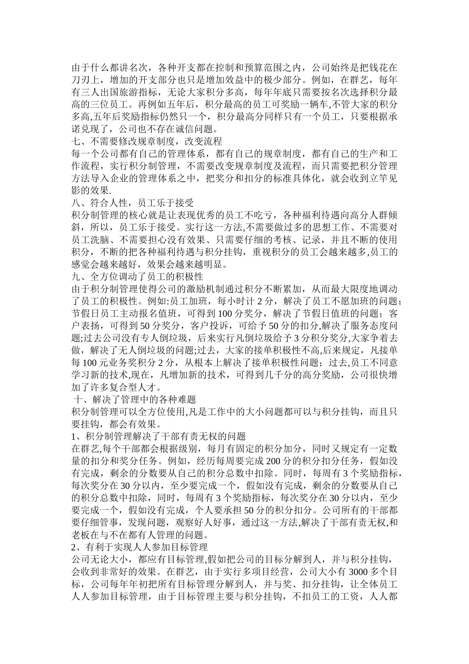 积分制管理定义及方法_第3页