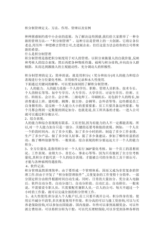 积分制管理定义及方法